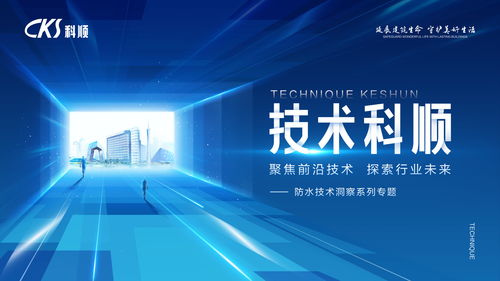 科顺创新产品助力双碳目标落地，守护美好未来教育