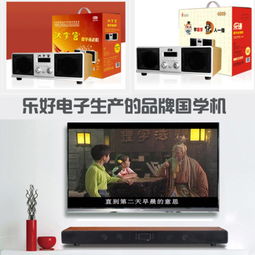访东莞乐好电子 高品质国学听读机生产商，助力好未来教育